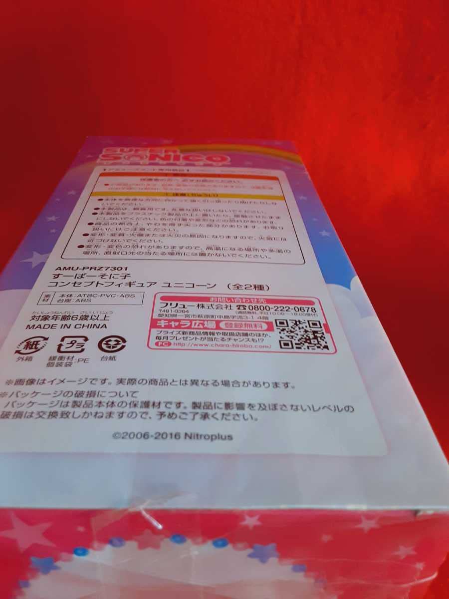 Amazon | ソニ子 すーぱーそに子 コンセプトフィギュア ユニコーン